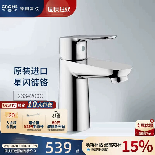 高仪德国进口卫浴台盆面盆龙头