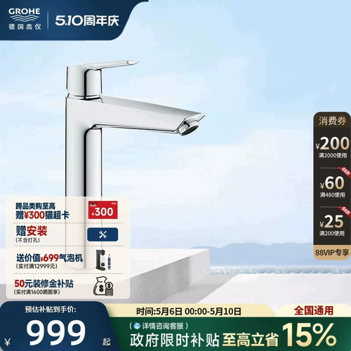 政府补贴15%高仪进口零铅龙头
