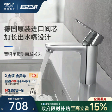 高仪吉特进口加长出水精铜起泡防溅冷热节水面盆龙头卫浴grohe