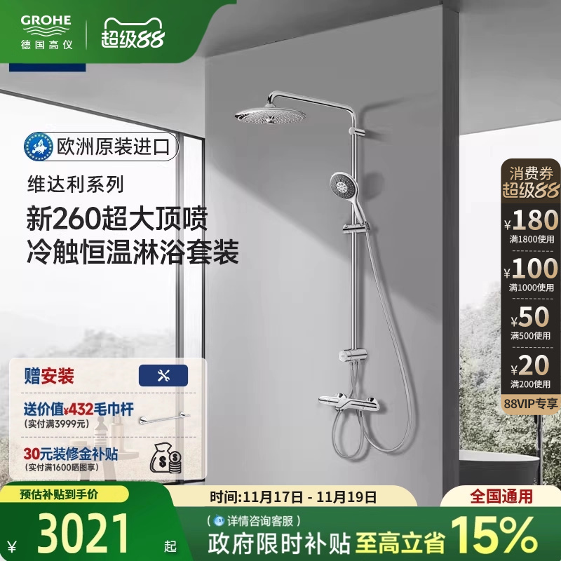 超大3式顶喷智能恒温冷触防烫