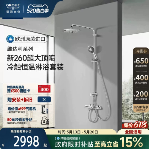 超大3式顶喷智能恒温冷触防烫