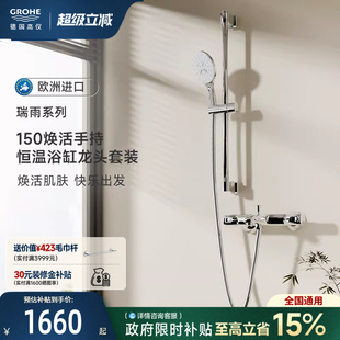 出水按摩恒温浴缸龙头淋浴花洒套装 高仪150原装 进口超大手持3式