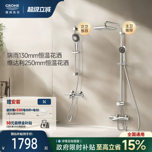 高仪grohe德国进口淋浴花洒套装