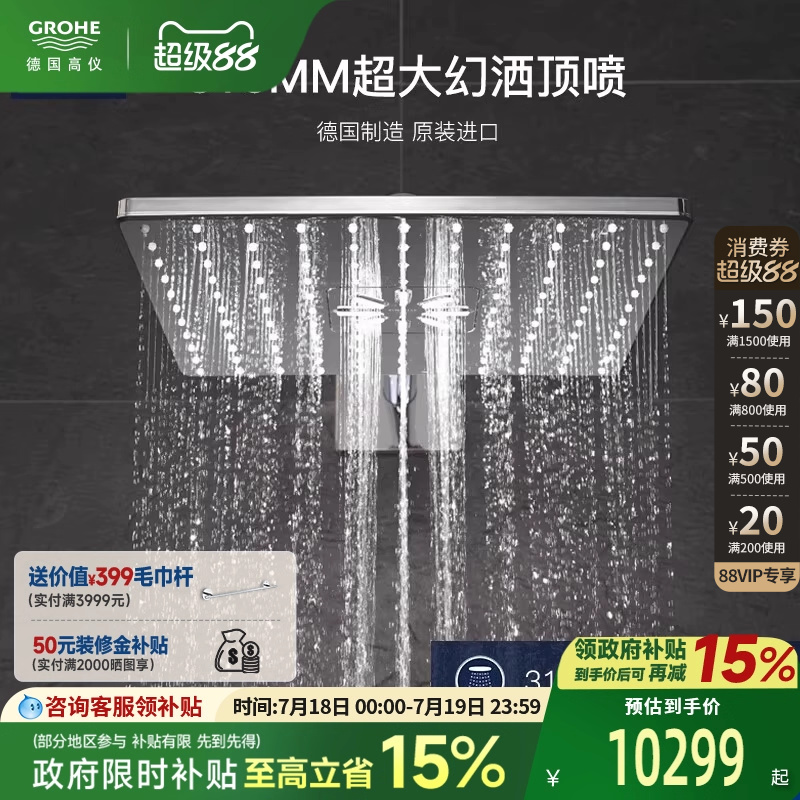 (国家补贴15%)德国进装暗装花洒