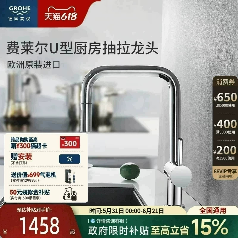 高仪德国原装进口费莱尔U型万向抽拉2式出水水槽厨房龙头花洒出水