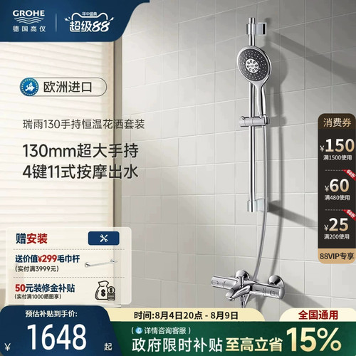 智能恒温富氧雨淋4键11式喷洒