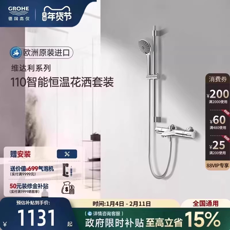 高仪原装进口110维达利手持恒温浴缸龙头淋浴花洒套装grohe,家装主材,恒温花洒套装,淘宝优惠券,粉丝福利购,淘宝优惠卷