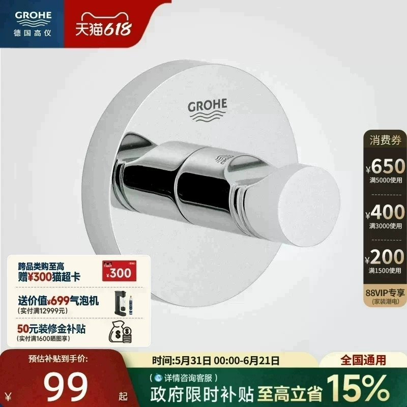 高仪鲍系列原装进口都市型高品质入墙式浴袍挂钩毛巾环卫浴置物环