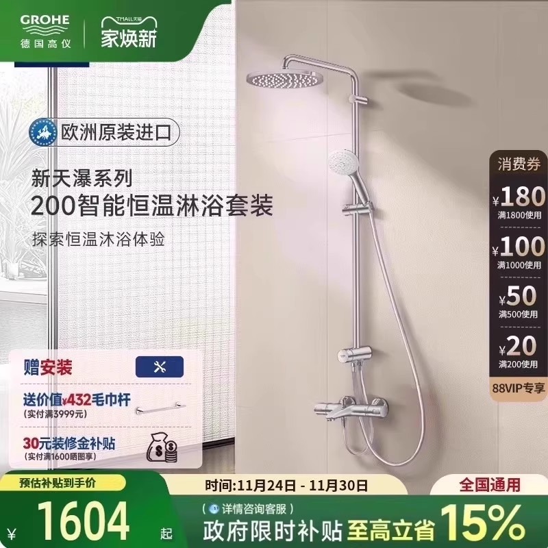 智能恒温超薄顶喷德产阀芯