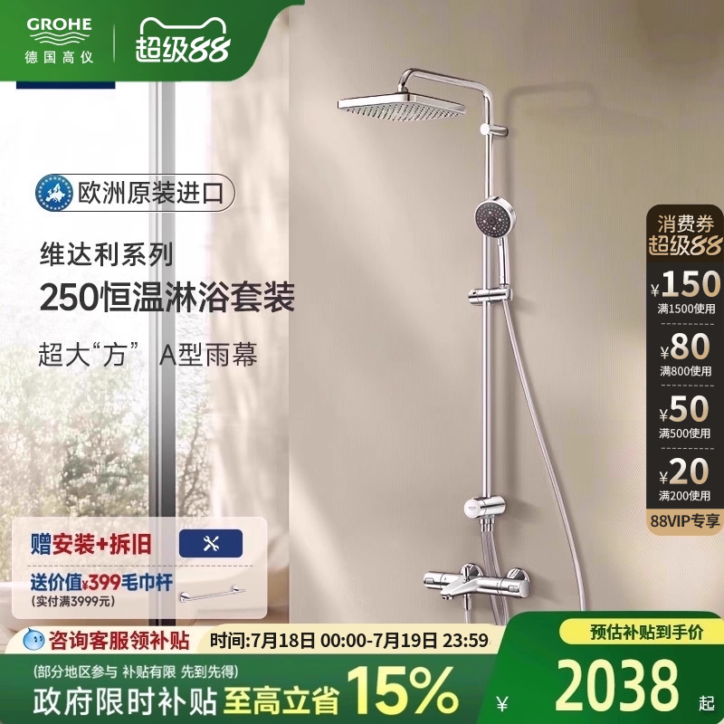 智能恒温A型雨幕包裹4式按摩喷洒