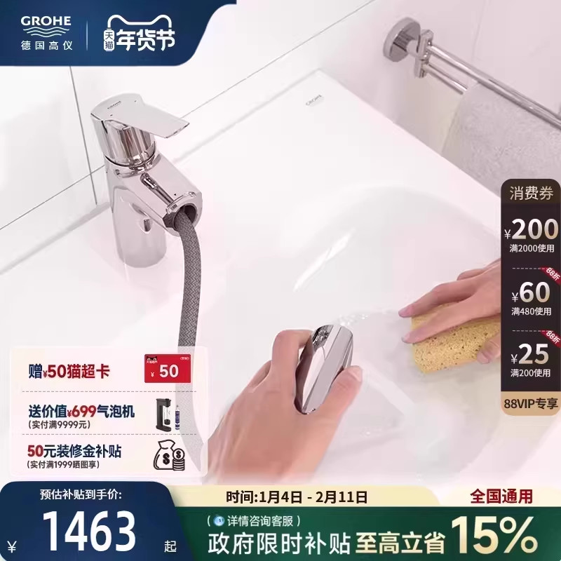 高仪进口斯达万向抽拉面盆龙头防溅节水易清洁Grohe德国进口卫浴,家装主材,面盆龙头,淘宝优惠券,粉丝福利购,淘宝优惠卷