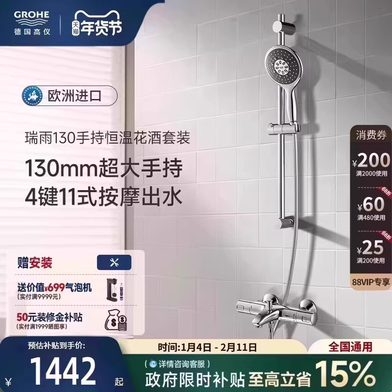 高仪原装进口瑞雨130四键11式富氧雨淋按摩智能恒温淋浴花洒套装,家装主材,恒温花洒套装,淘宝优惠券,粉丝福利购,淘宝优惠卷