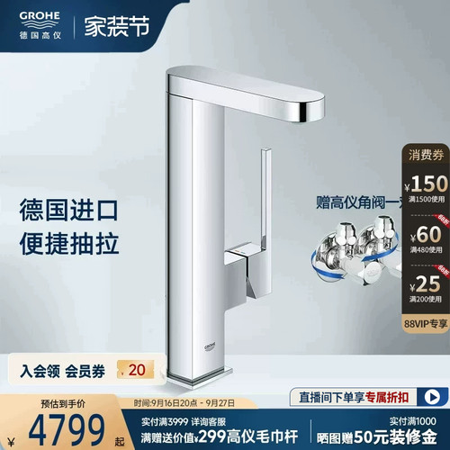 高仪德国进口抽拉面盆龙头grohe