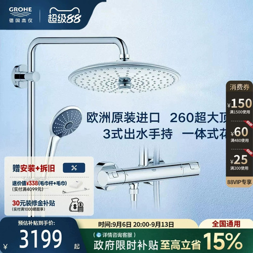 高仪一体式恒温花洒260超大顶喷