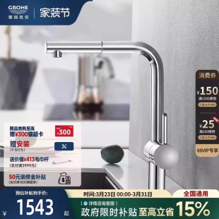 高仪进口费莱尔L型万向抽拉厨房防溅冷热水龙头Grohe德国进口卫浴