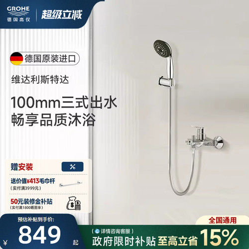 grohe冷热水花洒特惠免费安装