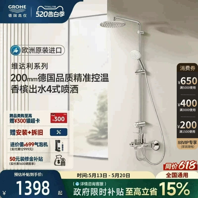 高仪新天瀑200圆顶喷原装进口冷热水浴缸龙头淋浴花洒套装卫浴