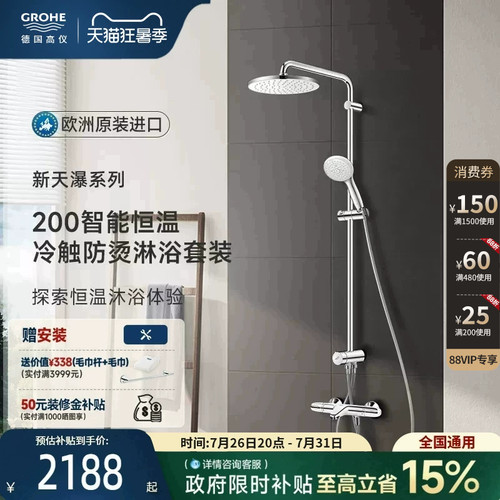 高仪原装进口新天瀑200恒温淋浴花洒套装冷触浴缸龙头超薄顶喷 - 封面