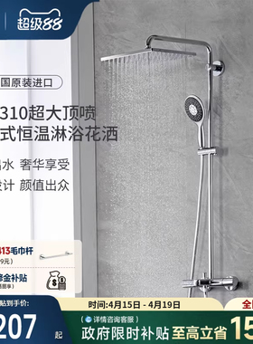 高仪原装进口310瑞雨巨幕方顶一体式恒温淋浴花洒套装家用卫浴