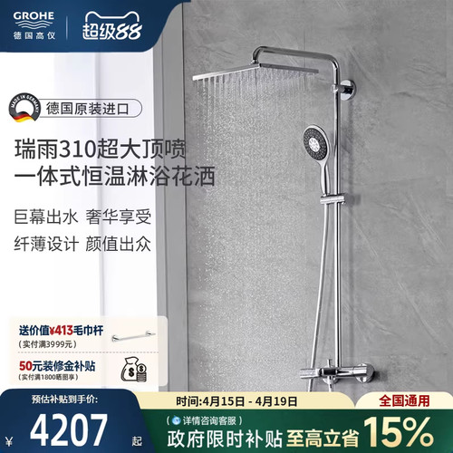 GROHE/高仪恒温淋浴花洒310顶喷