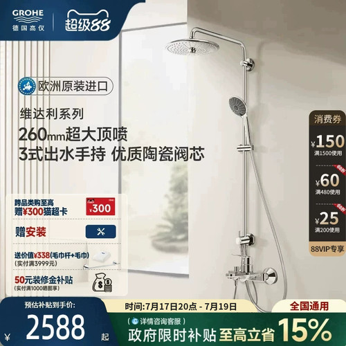 高仪淋浴花洒260大顶喷非恒温