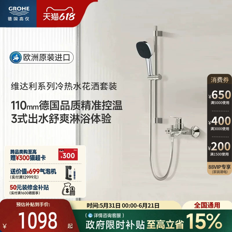 高仪进口110按摩手持冷热水浴缸龙头淋浴花洒套装卫浴grohe德国
