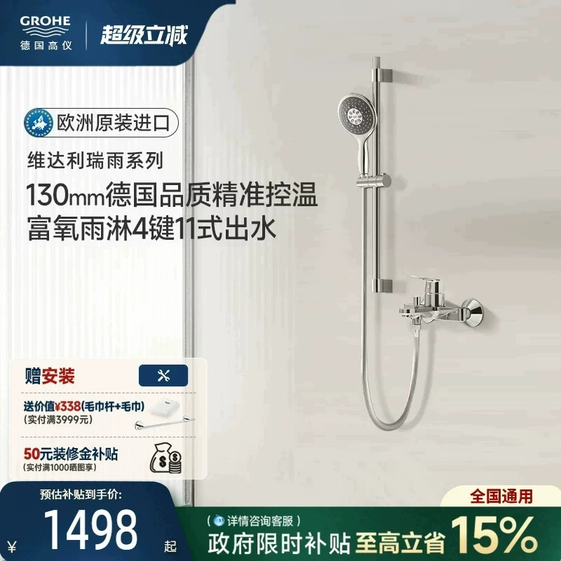 高仪原装进口130冷热水淋浴花洒套装富氧雨淋空气注入4键11式按摩