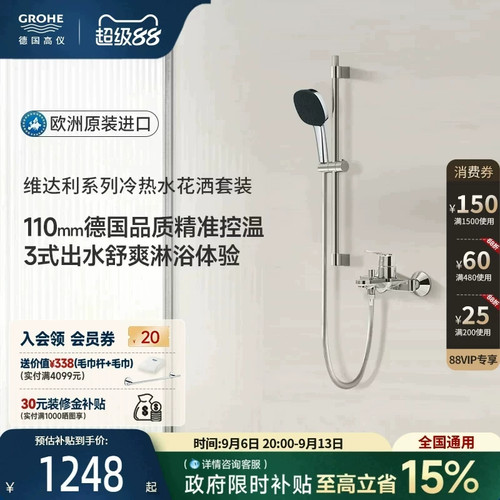 德产进口3式出水随心调节沐浴
