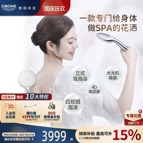 恒温花洒德国高仪泡沫香氛黑科技