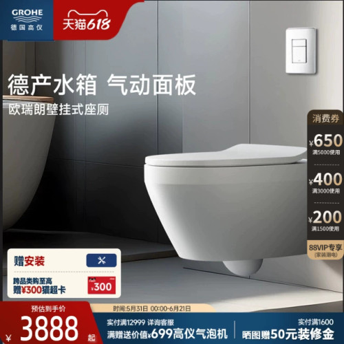 GROHE德国高仪智悦壁挂马桶