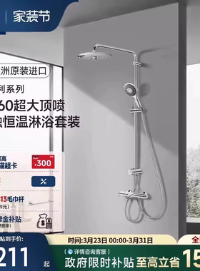 高仪原装进口260超大顶喷智能恒温冷触防烫浴缸龙头淋浴花洒套装
