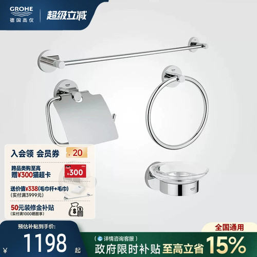 grohe德国高仪浴室卫浴五件套