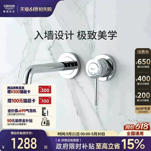 政府补贴15%高仪进口墙出水龙头