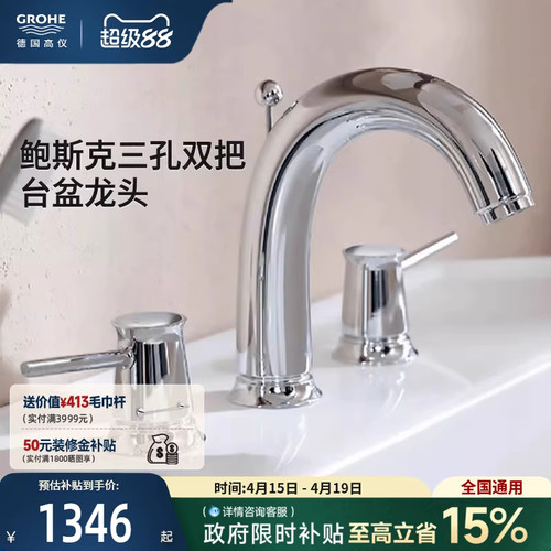 高仪德国进口卫浴三孔面盆龙头