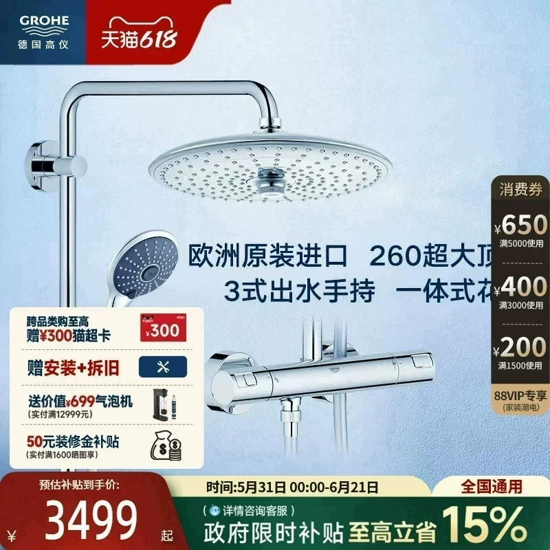 高仪260进口三出水智能恒温一体式淋浴花洒套装Grohe德国进口卫浴