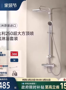 高仪250方A型顶喷浴室防烫淋浴恒温花洒套装Grohe进口卫浴水龙头