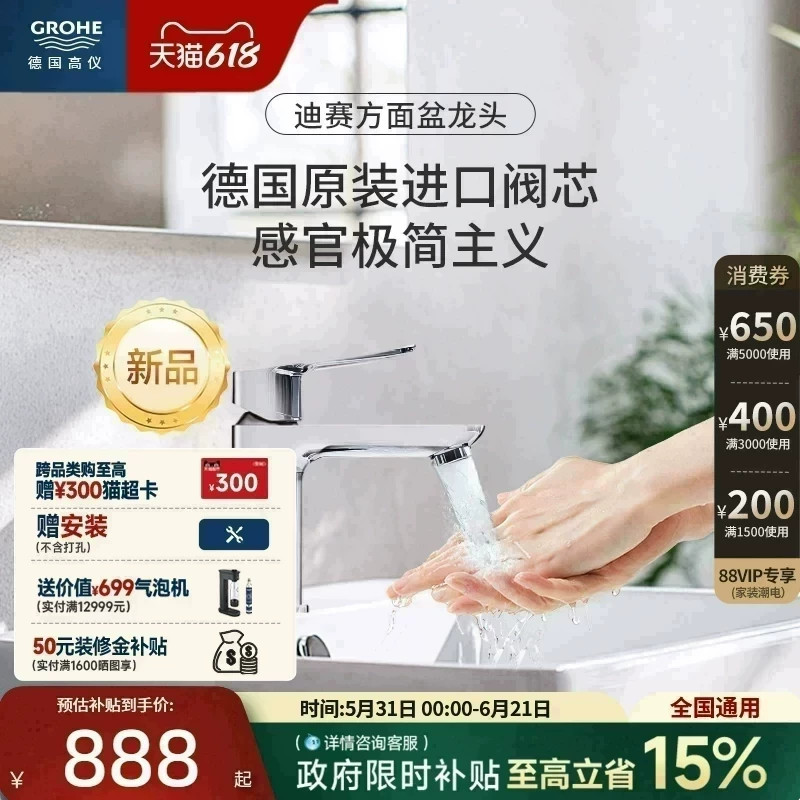 高仪进口卫浴迪赛方型冷热水面盆龙头德国阀芯控温防溅节水Grohe