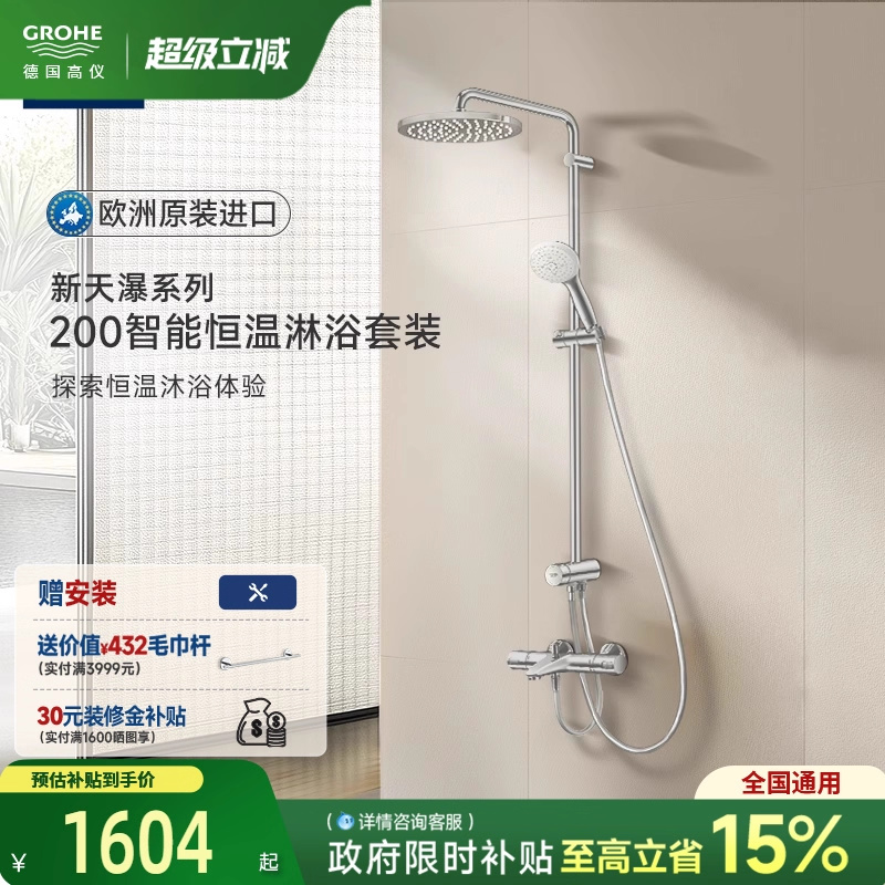 智能恒温超薄顶喷德产阀芯