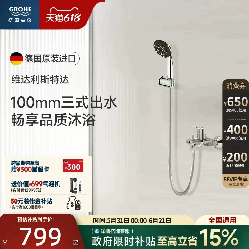 【新品】高仪进口维达利100mm顶喷冷热水淋浴花洒套装grohe卫浴