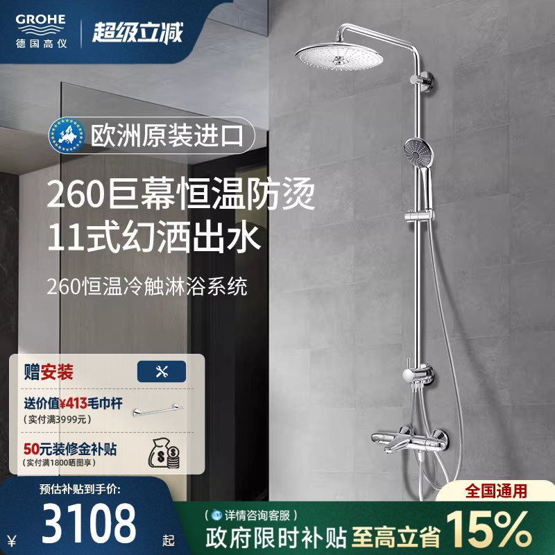 高仪原装进口260MM超大顶喷冷触防烫水龙头恒温淋浴花洒套装Grohe