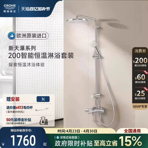 智能恒温超薄顶喷德产阀芯