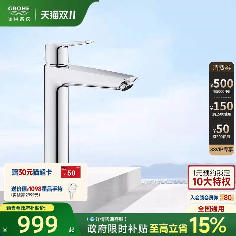 政府补贴15%高仪进口零铅龙头