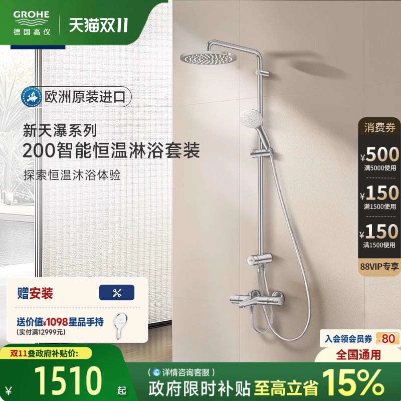 智能恒温超薄顶喷德产阀芯