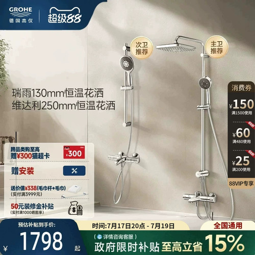 高仪grohe德国进口淋浴花洒套装