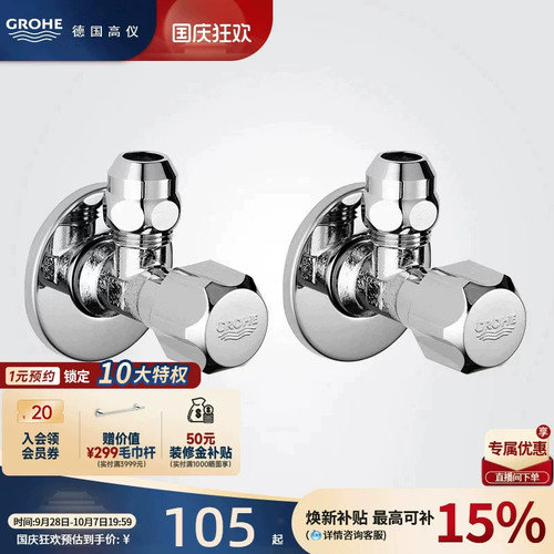德国高仪grohe三分四分角阀龙头