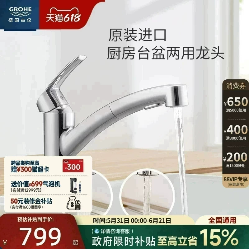 高仪德国原装进口斯达万向抽拉厨房龙头2式出水低出水嘴台盆热水
