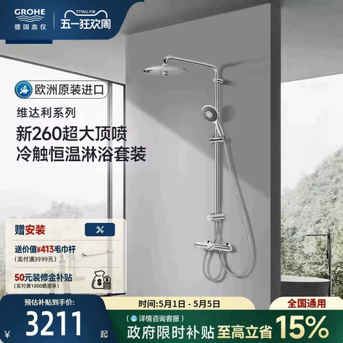 超大3式顶喷智能恒温冷触防烫