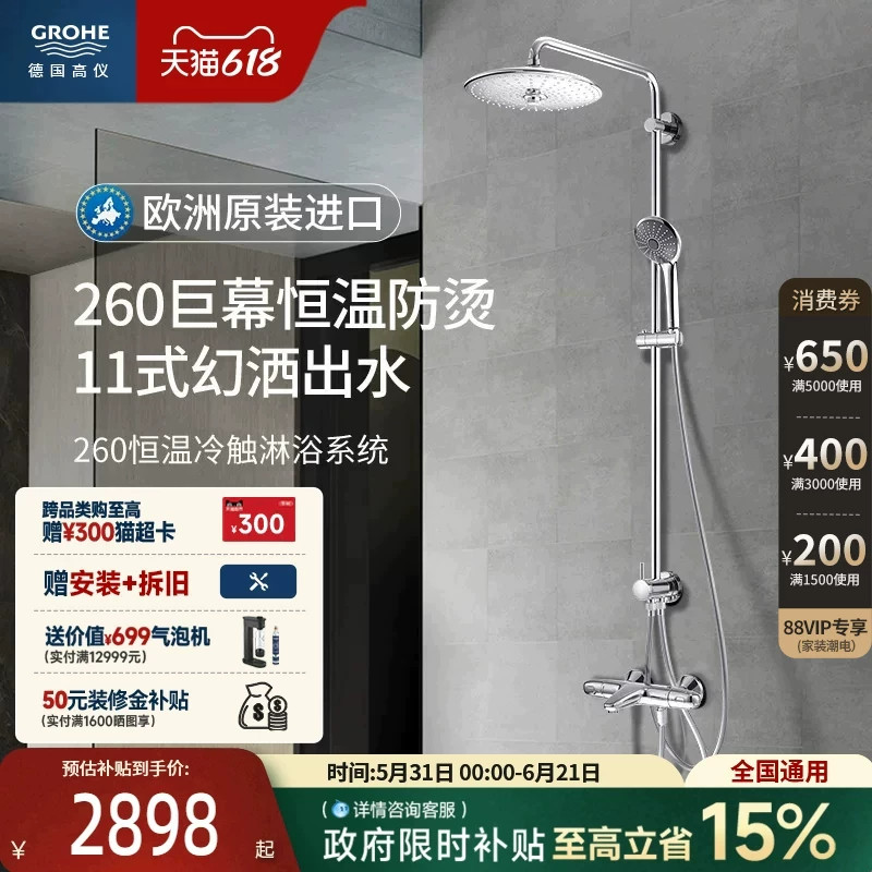 高仪原装进口260MM超大顶喷冷触防烫水龙头恒温淋浴花洒套装Grohe