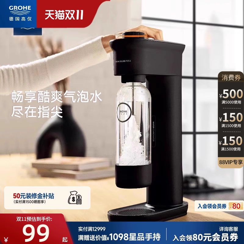 高仪Grohe德国进口气泡水机碳酸饮料打气机气泡机便捷家用制作机