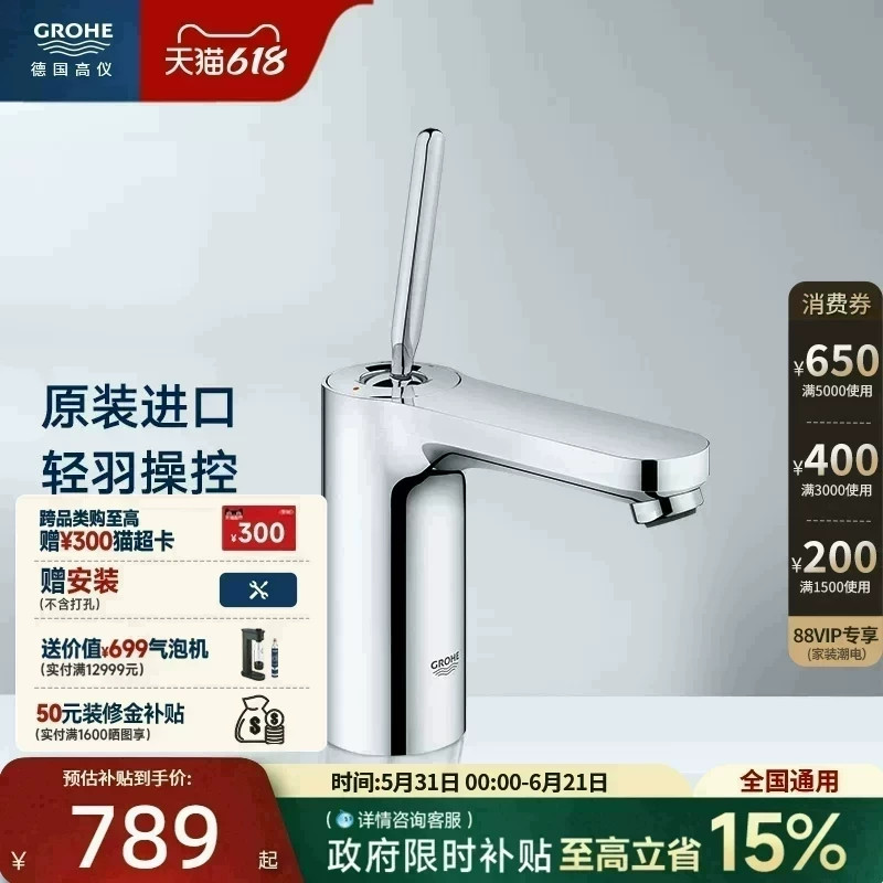 高仪Grohe德国进口卫浴吉特轻羽遥杆操控面盆防溅冷热节水龙头